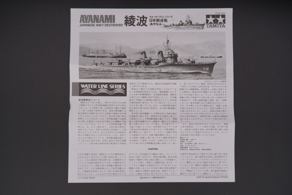 綾波　説明書　日本語