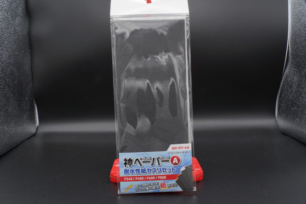 神ペーパーA　耐水性のサンドペーパーがあれば色々な形にちぎって使える。耐水性にすることで細かいやすり粉を吸い込まなくて済むのでお勧め。