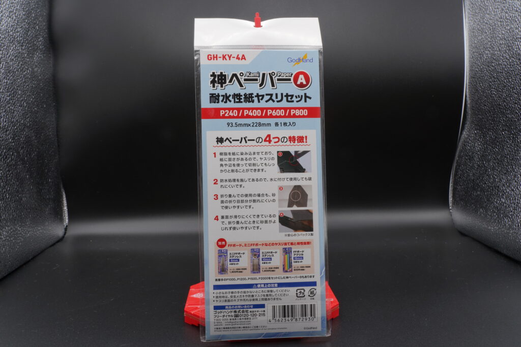 神ペーパーA後ろには商品説明があります。
