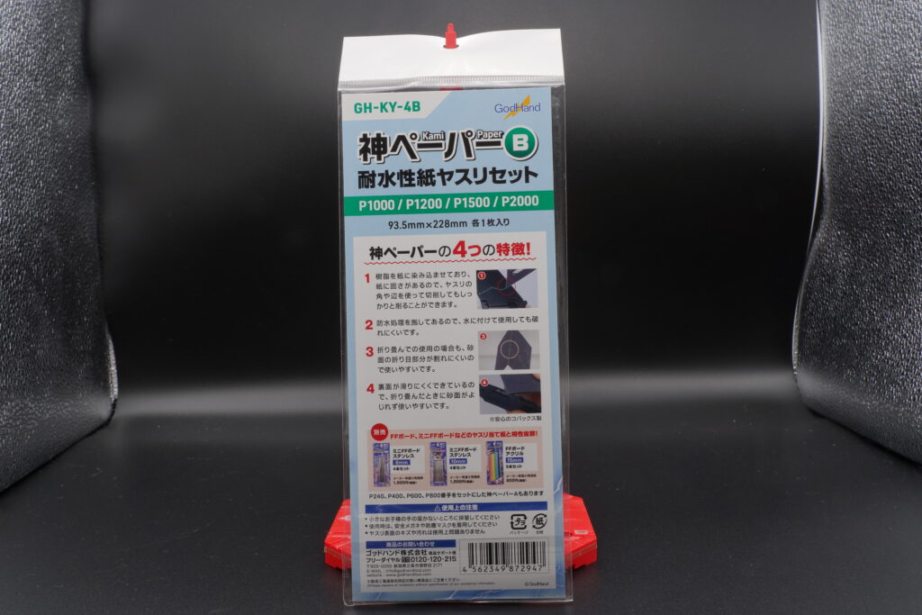 神ペーパーB後ろには商品説明があります。