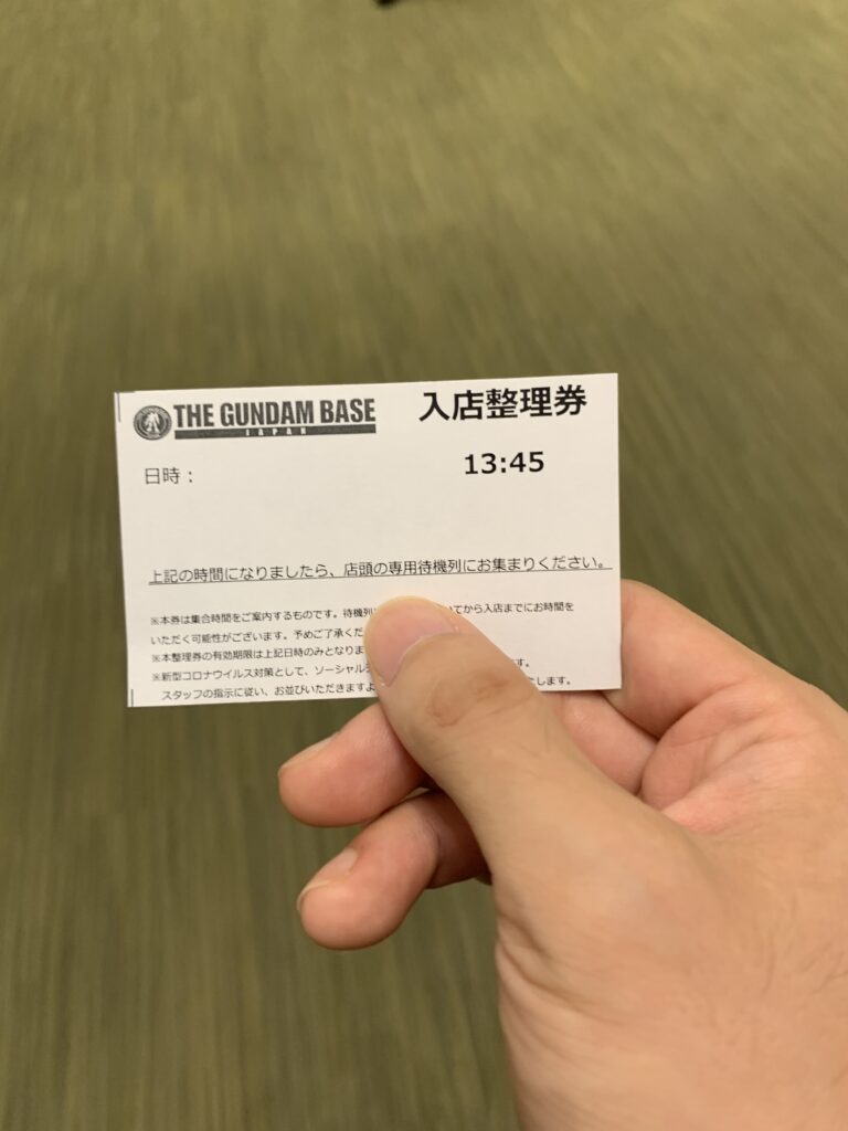 ガンダムベース東京整理券