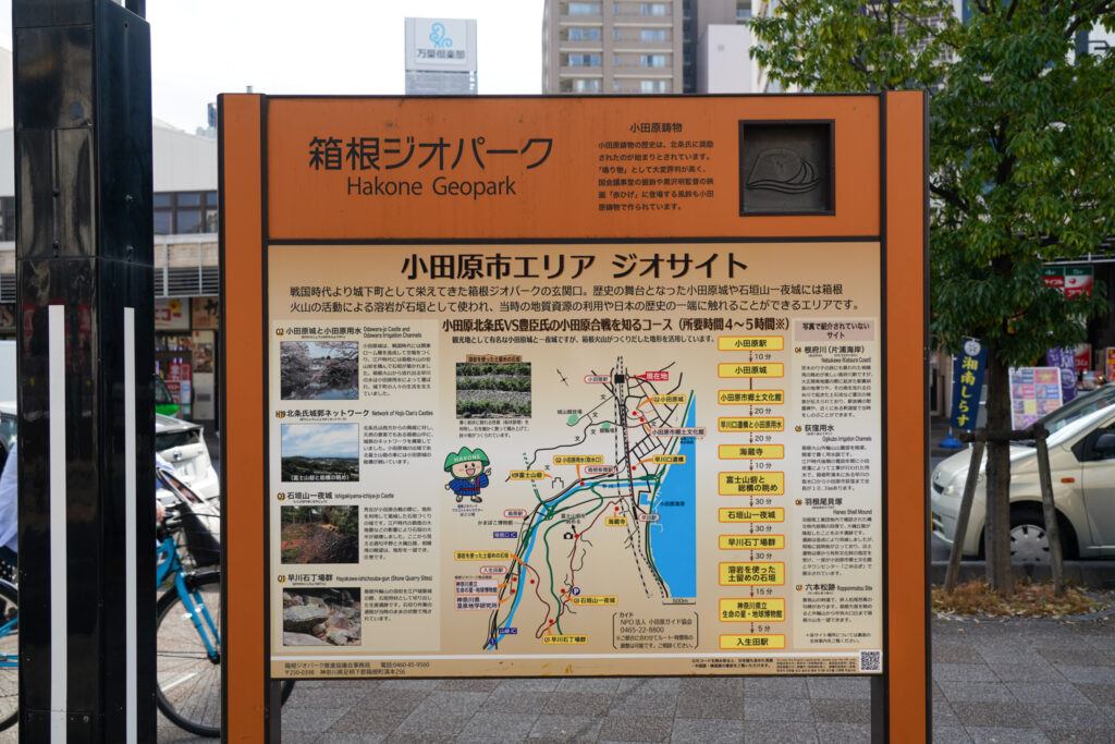 小田原案内板