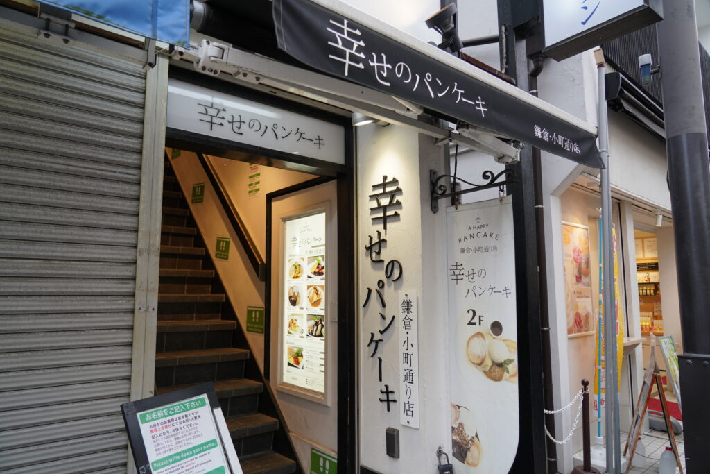 有名な幸せなパンケーキ屋