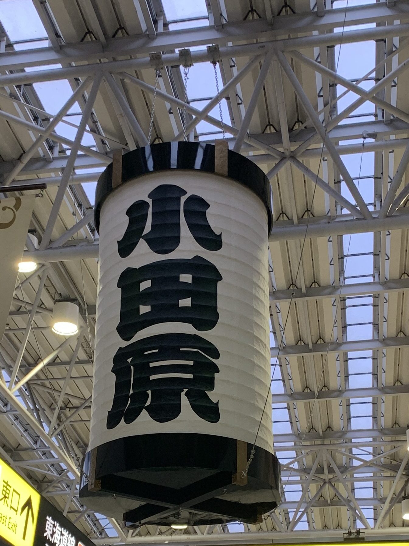 小田原駅
