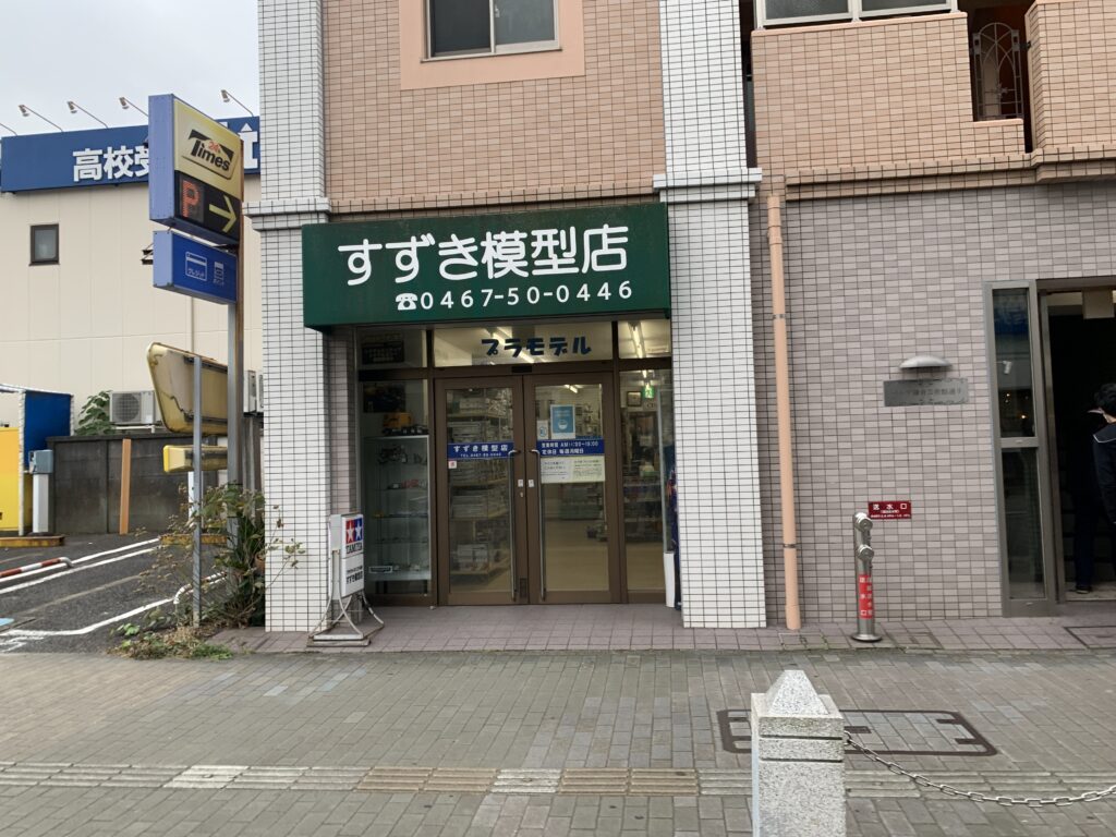 模型好きな店主がいる素晴らしいお店