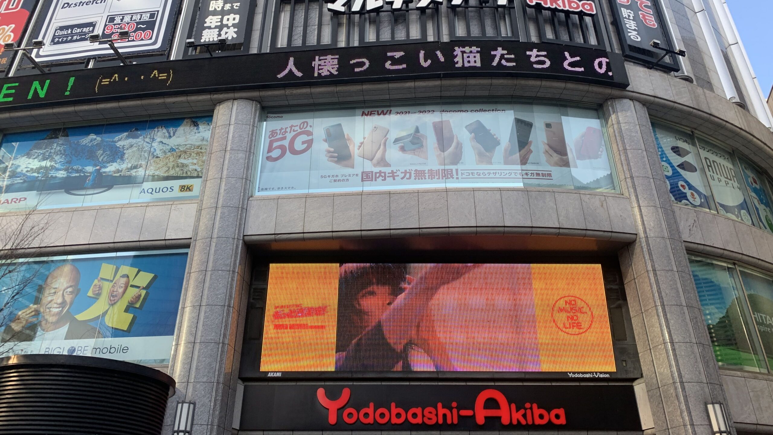 秋葉原駅１分の巨大なヨドバシカメラ