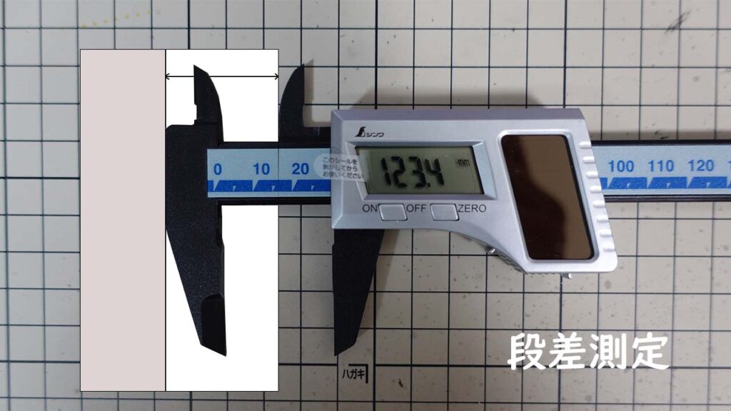 段差測定