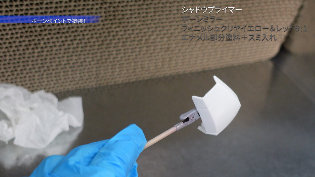 シャドウプライマーで塗装