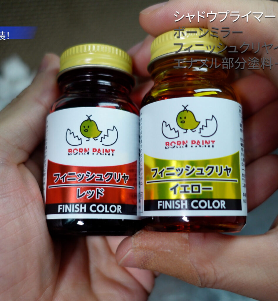 フィニッシュクリアイエロー＆レッド
