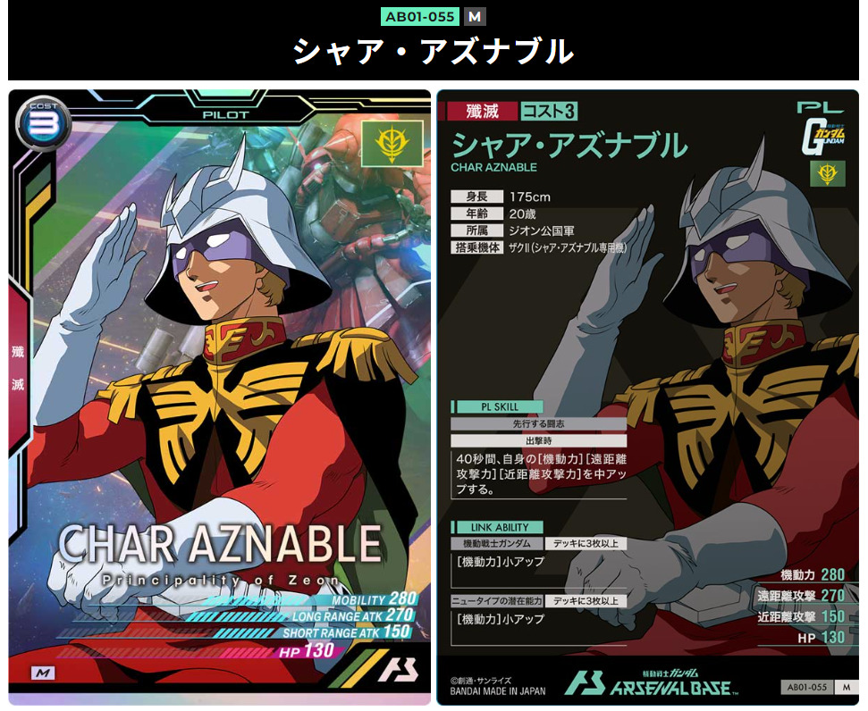 アーセナルベース　殲滅パイロット　シャアアズナブル　Mレア