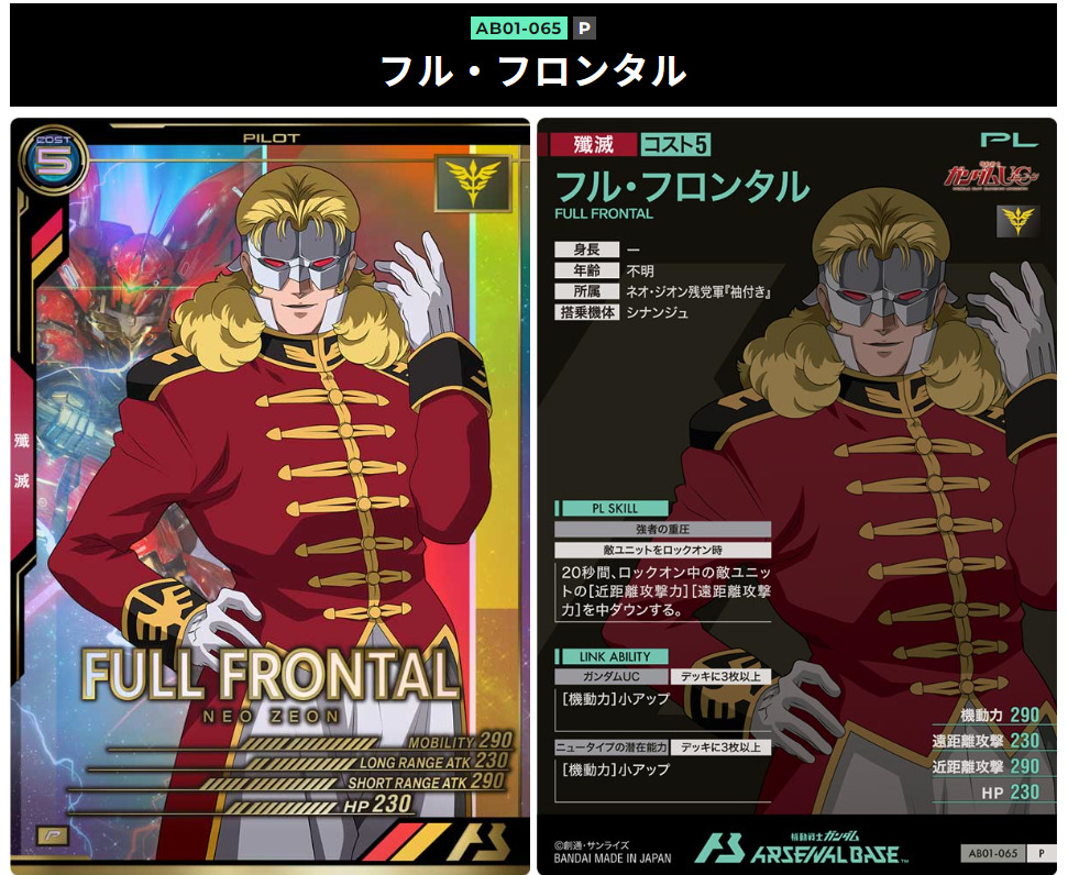 フルフロンタル　殲滅パイロット