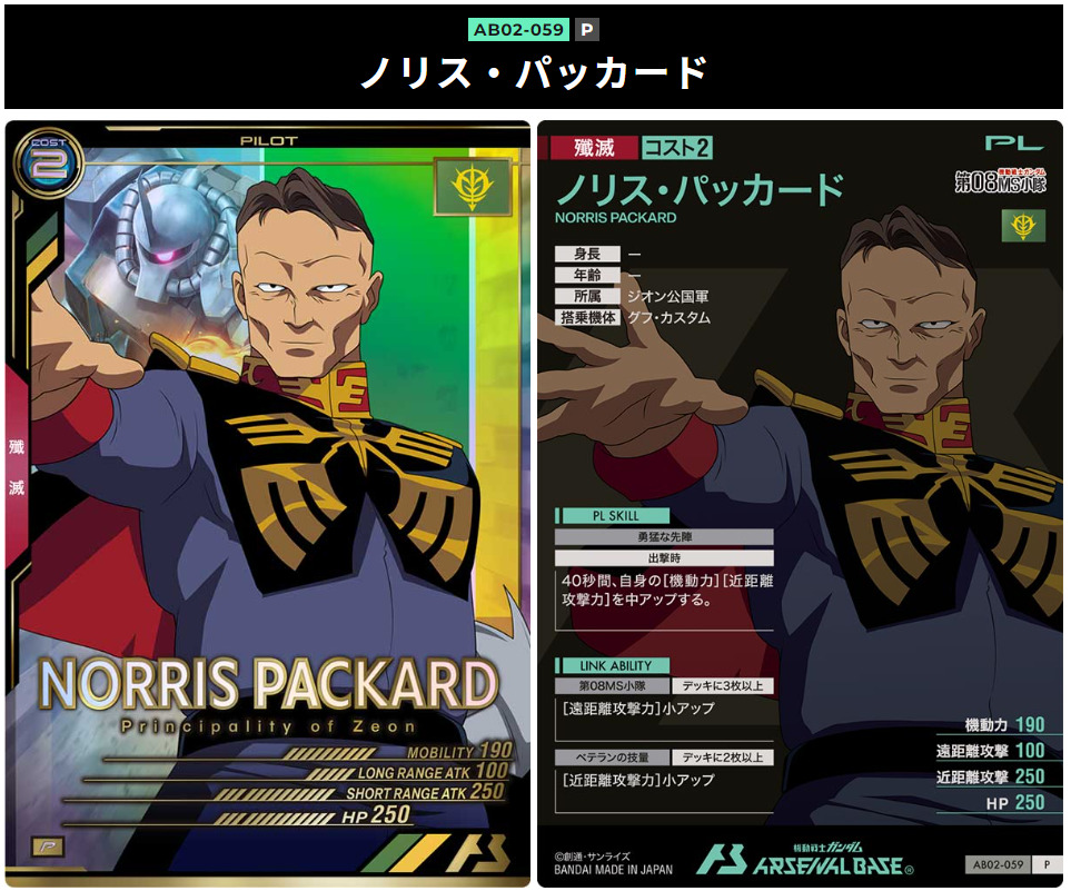 ノリスパッカード 殲滅2コスト