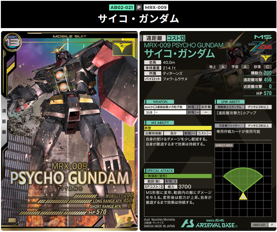 サイコガンダム　コスト13と最も重たい