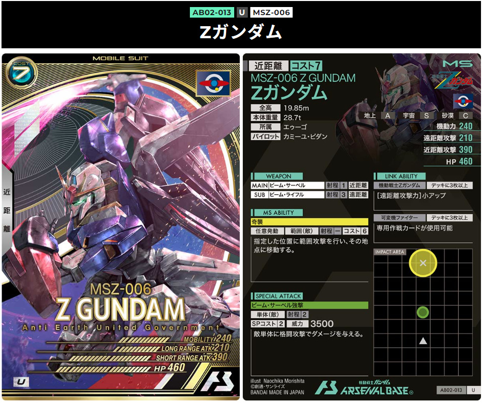 Uレア　ゼータガンダム　アーセナルベース