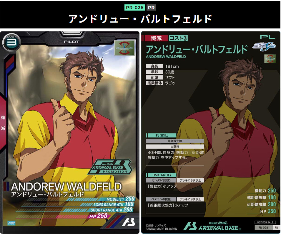 アンドリューバルトフェルド　プロモーションカード　殲滅
