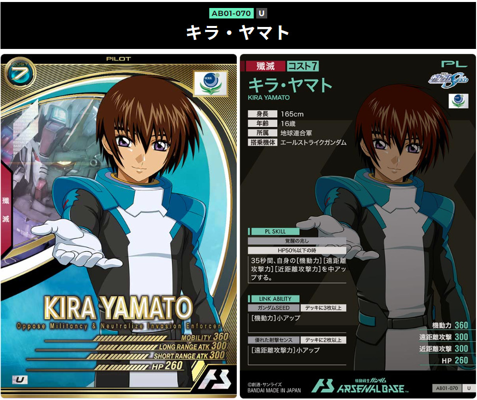 キラヤマト　アーセナルベース　殲滅コスト7パイロット