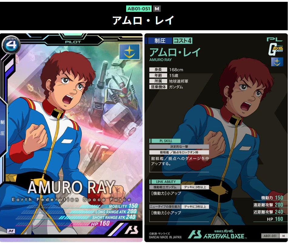 アムロ・レイ　制圧Mレア