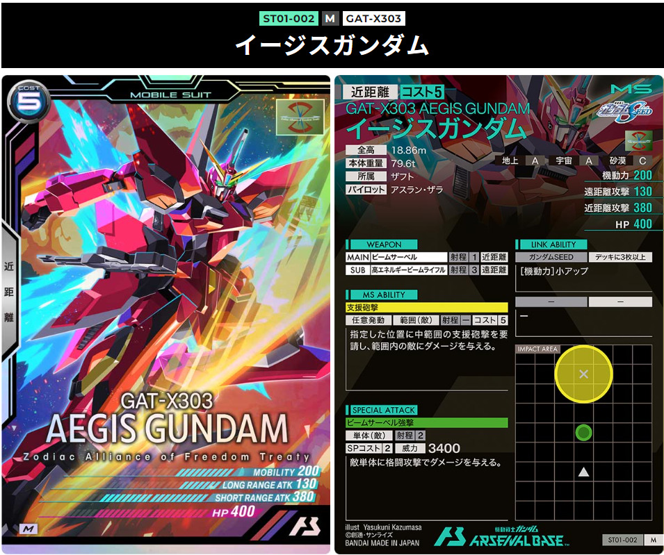 イージスガンダムMレア。近接攻撃力高めの機体。コスト5が痛い。
