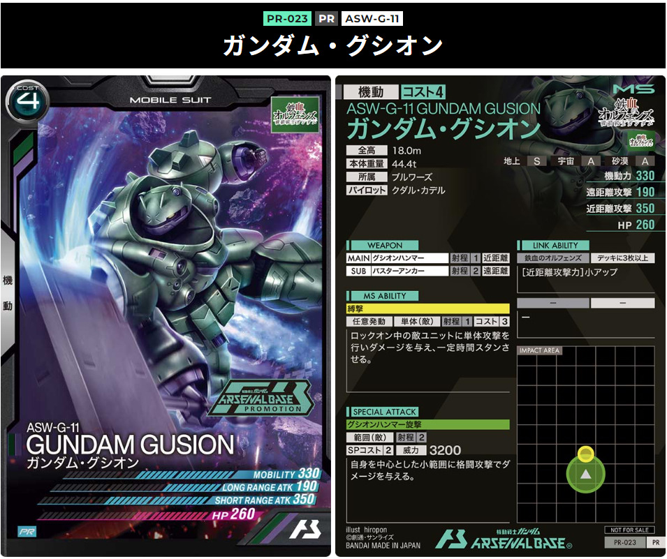 プロモガンダム・グシオン　人気のカード