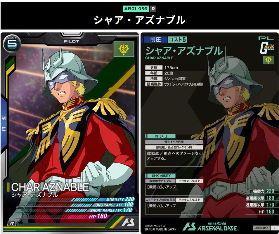 5コストシャア制圧　アーセナルベース