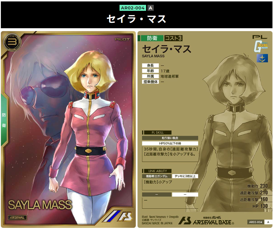 セイラマス防衛