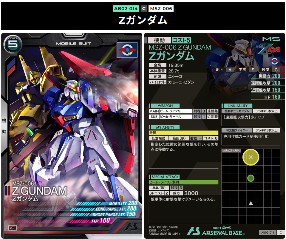 ゼータガンダムコモンレア