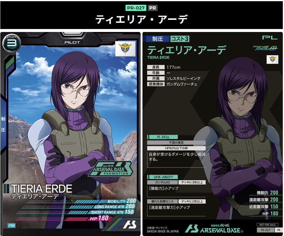 プロモーションカードティエリア・アーデ