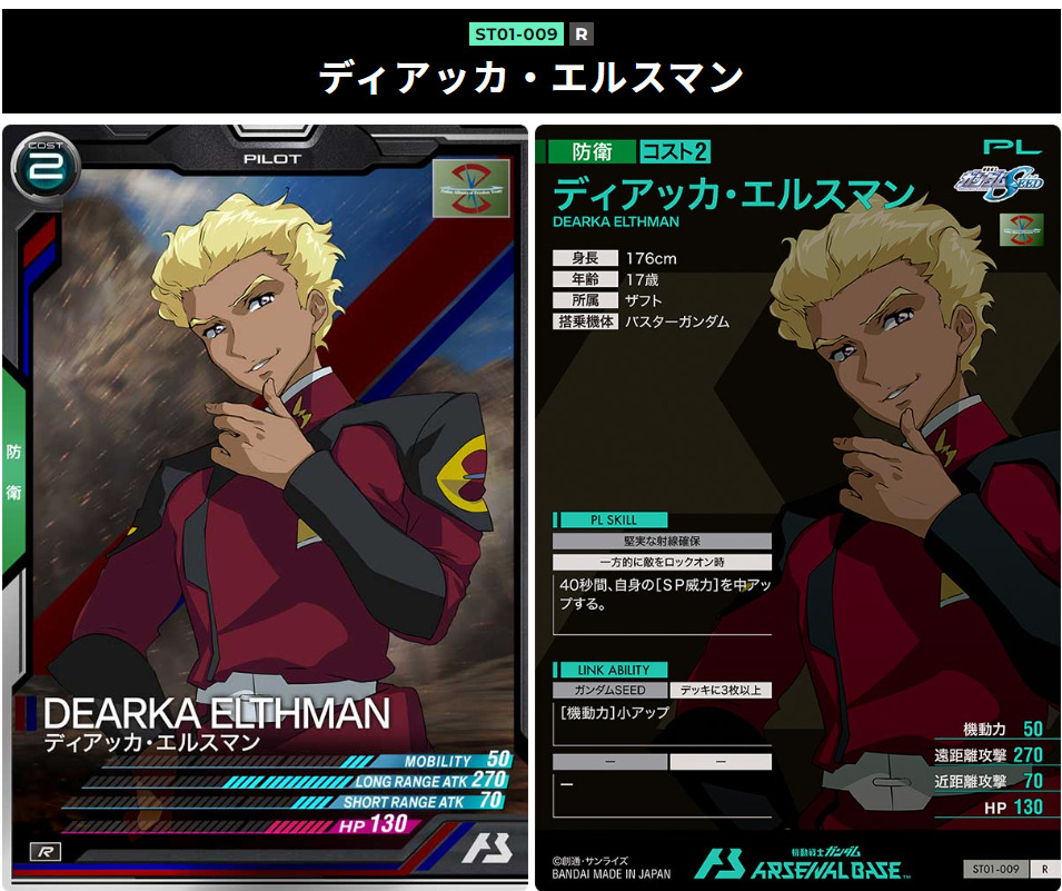 ディアッカ・エルスマン　アーセナルベース　防衛パイロット　2コスト