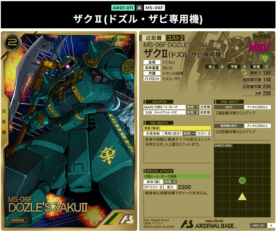 ザク2ドズル専用機。2コストで増援持ちのモビルスーツ。