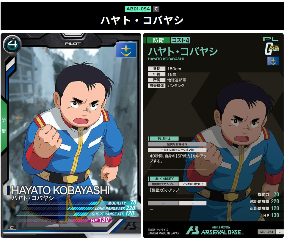 ハヤトコバヤシ。アーセナルベース防衛パイロット。4コスト