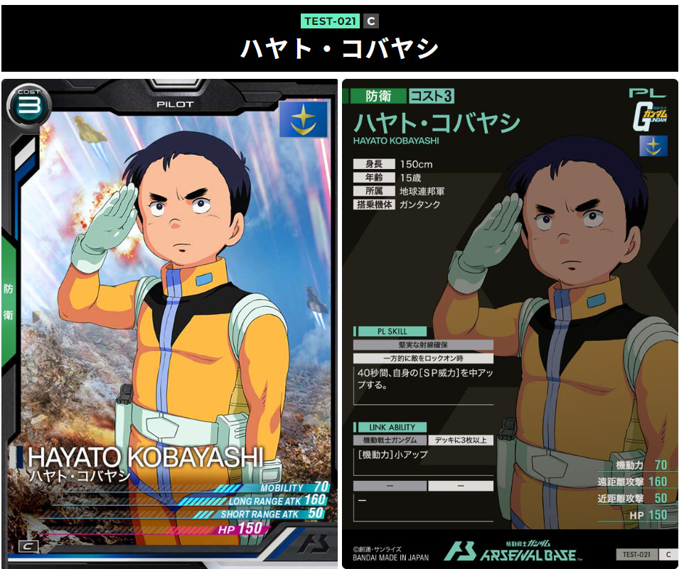 ハヤトコバヤシ。アーセナルベース　3コスト　防衛パイロット