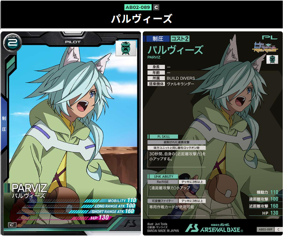 パルヴィーズ　アーセナルベース　可変機ファイターパイロット