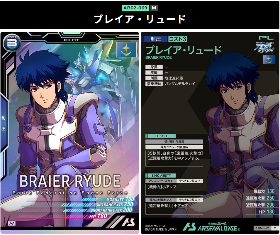 ブレイアリュード制圧パイロット　アーセナルベース