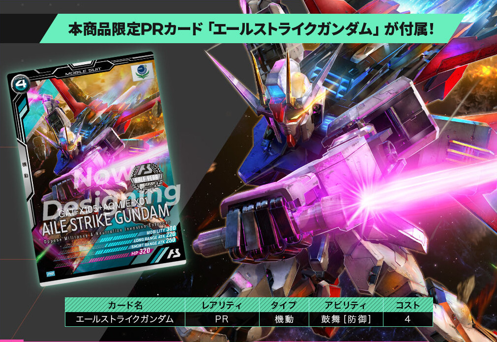 プロモエールストライクガンダム　シーズン3から使用可能