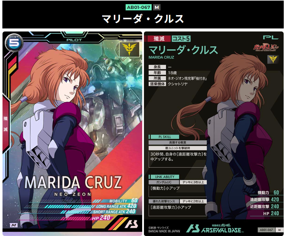アーセナルベース　殲滅　マリーダクルス