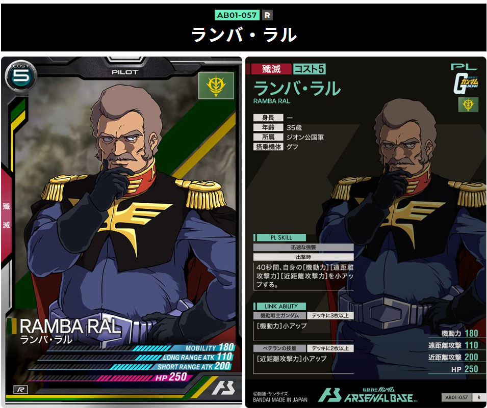 アーセナルベース　ランバラル殲滅
コスト５