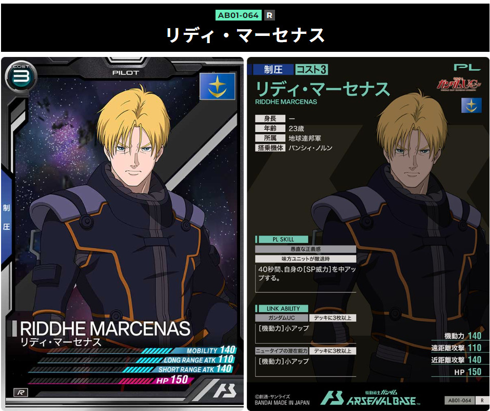 制圧リディマーセナス。アーセナルベース。パイロット3コスト