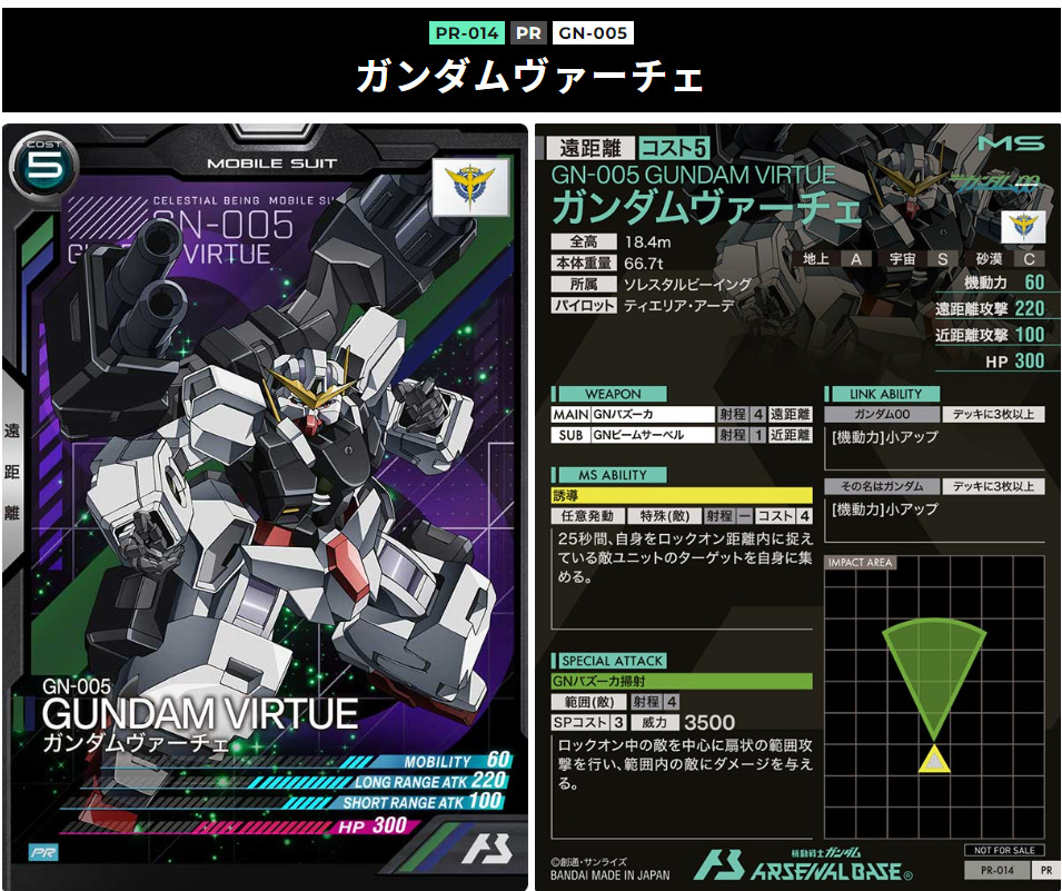 アーセナルベース　プロモカード　ガンダムヴァーチェ。遠距離誘導