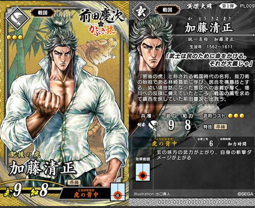 加藤清正　英傑大戦　コラボ