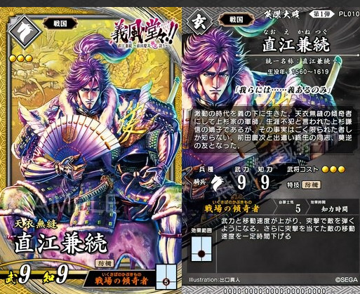 直江兼続　英傑大戦　コラボ