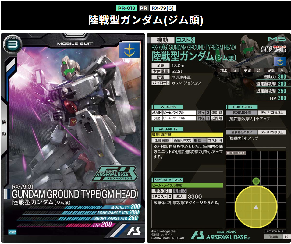 陸戦型ガンダムジム頭