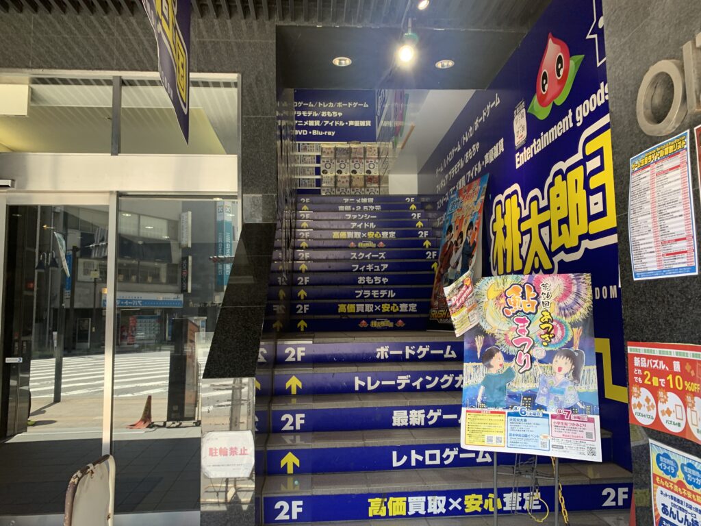 桃太郎王国　駿河屋
