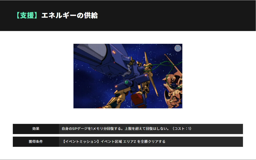 エネルギーの供給