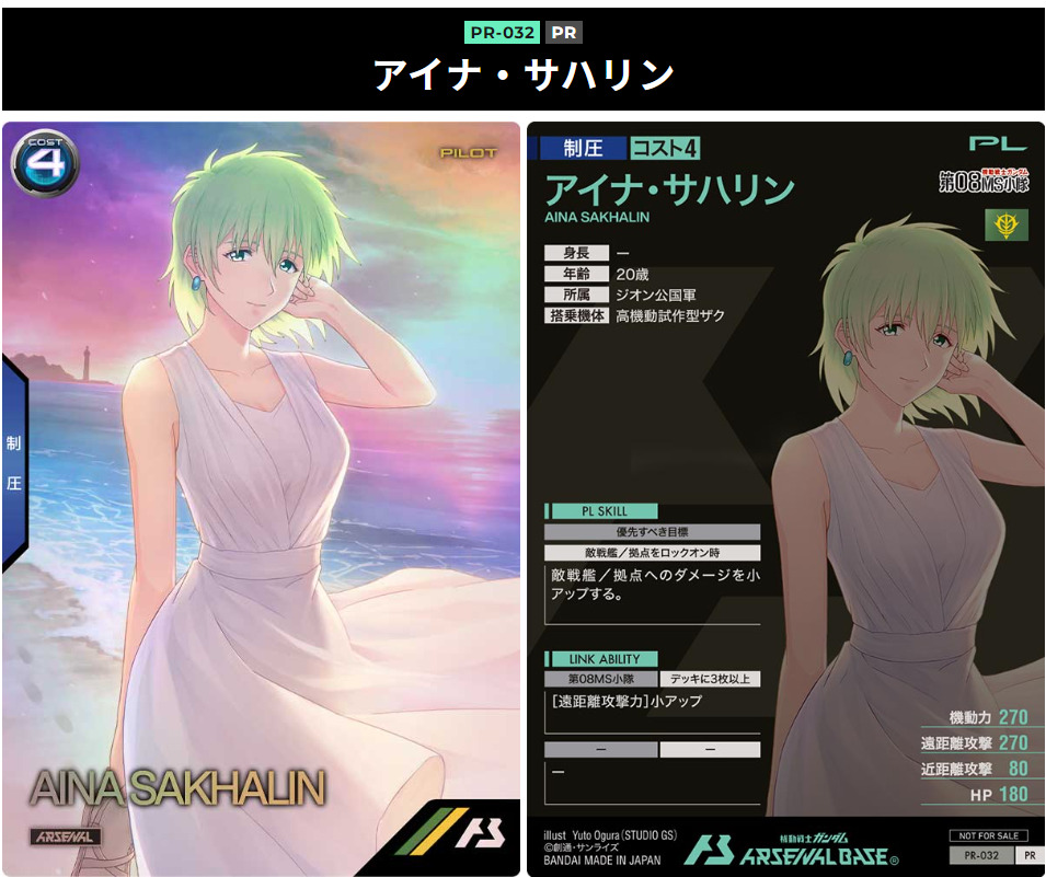 アーセナルベース　サマーフェスティバル　アイナ・サハリン　制圧4コスト