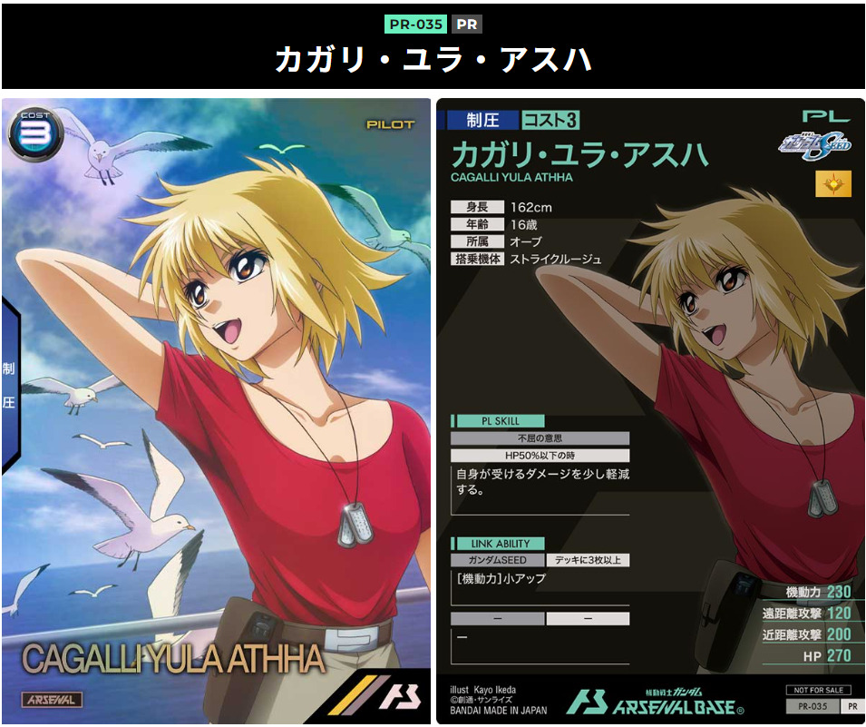 アーセナルベース　サマーフェスティバル　カガリPR　制圧3コスト