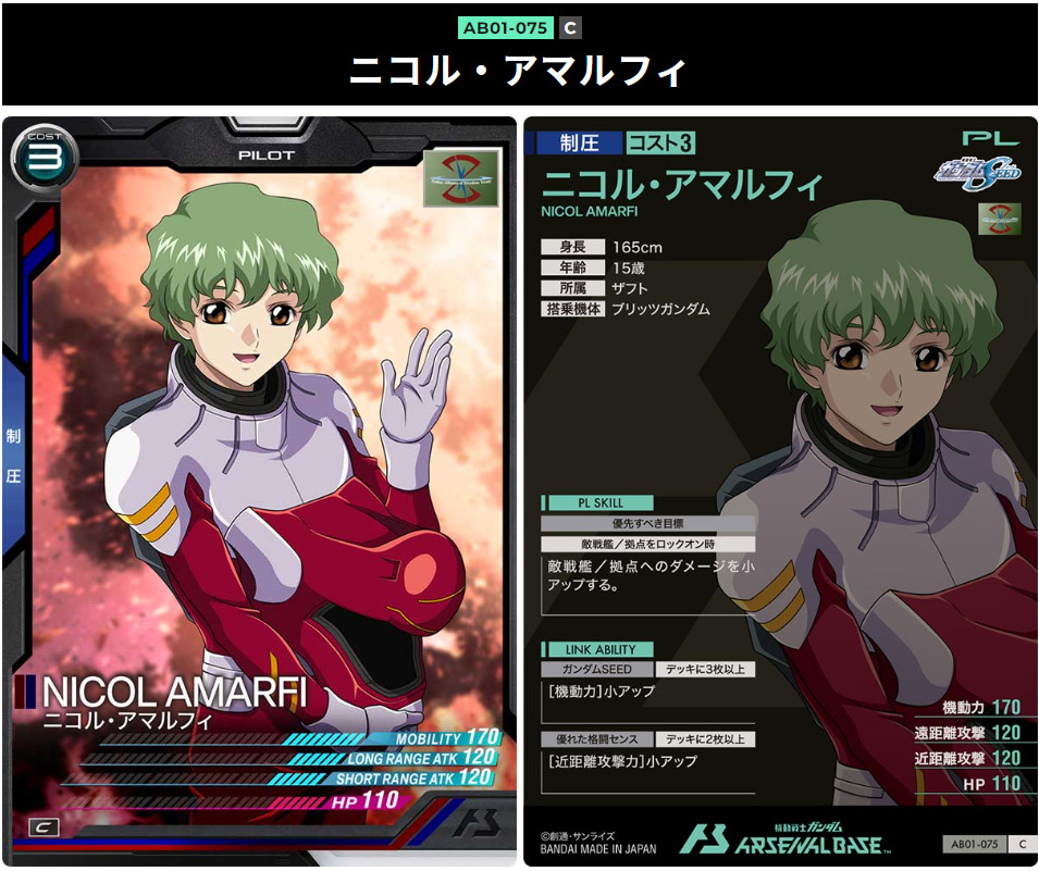 ニコル・アマルフィC　アーセナルベース