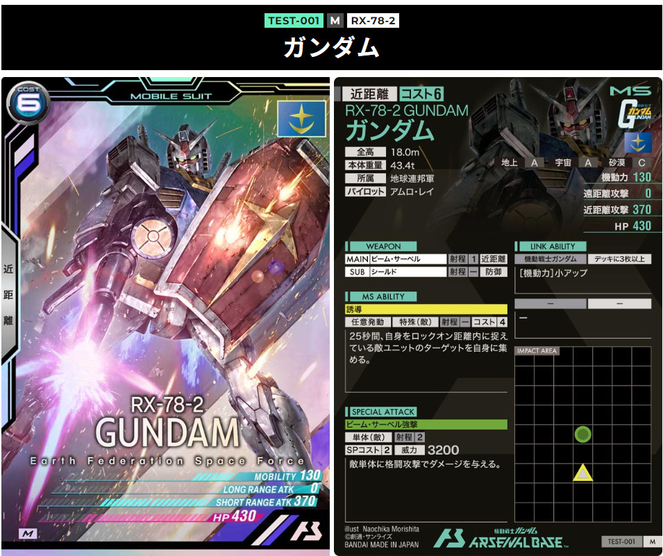 アーセナルベース　誘導ガンダム　ロケテバージョン