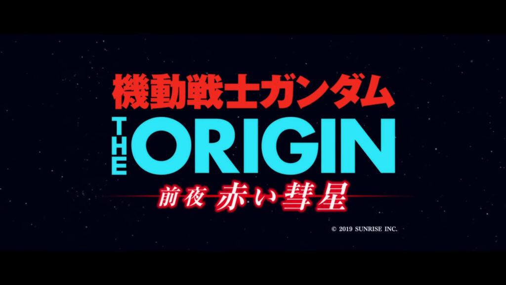 オリジン　ガンダム