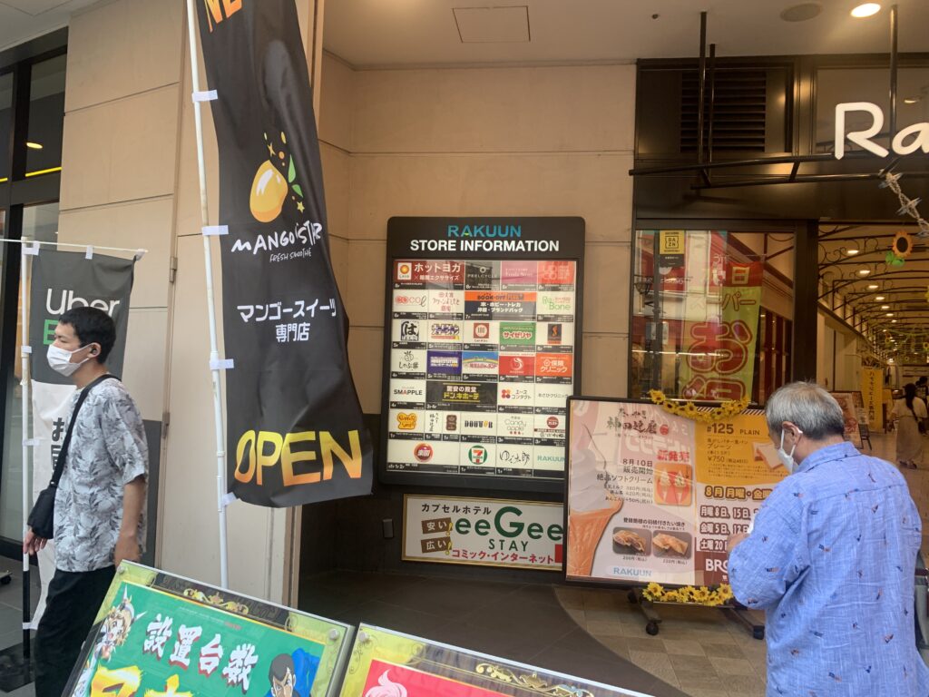 ラクーンストリート