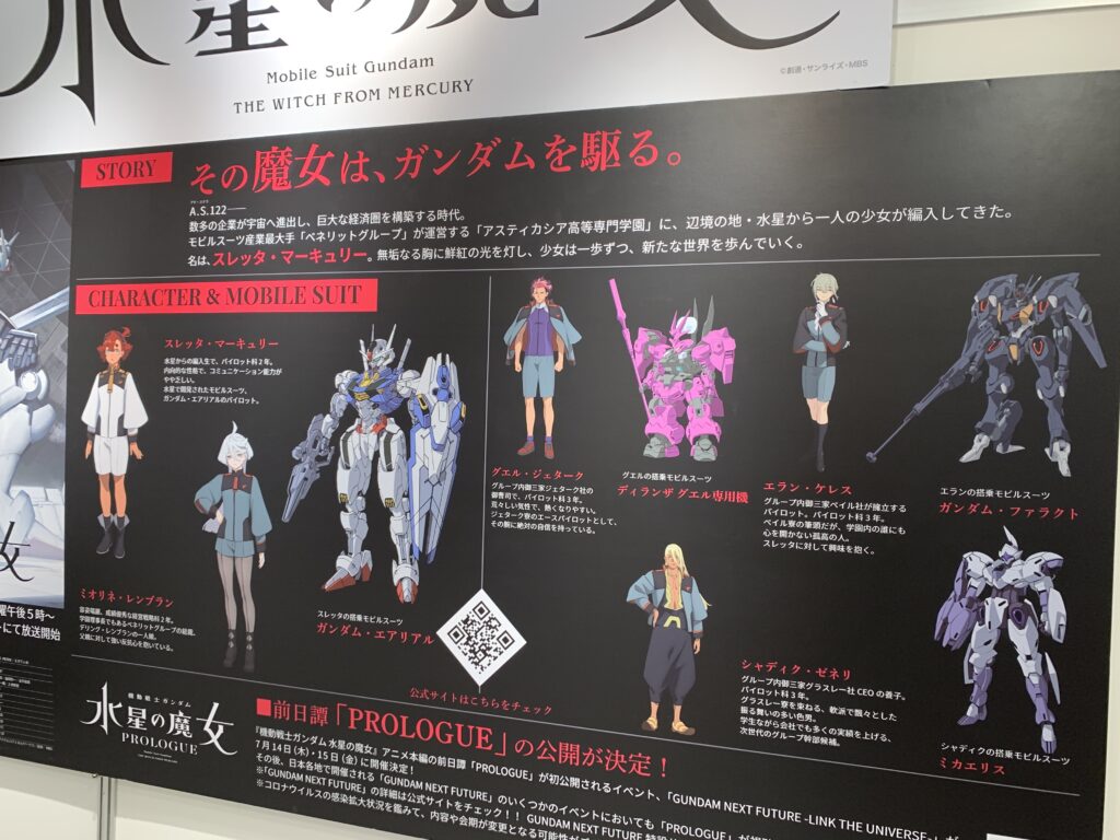 水星の魔女の詳細も